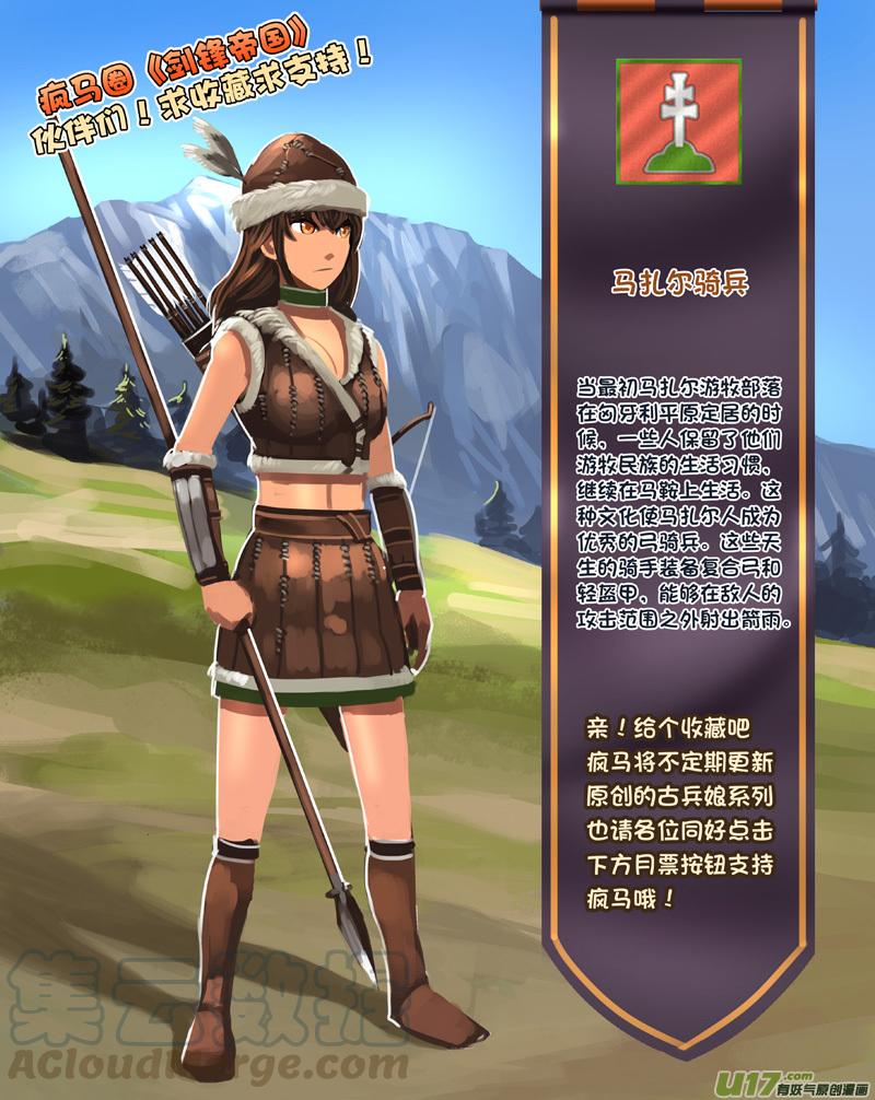 Sword Empire Ch.255 p16