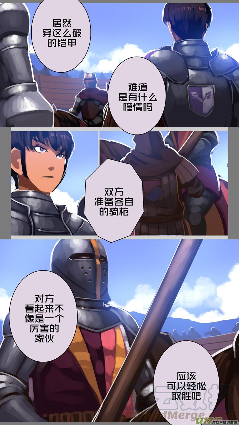 Sword Empire Ch.255 p7