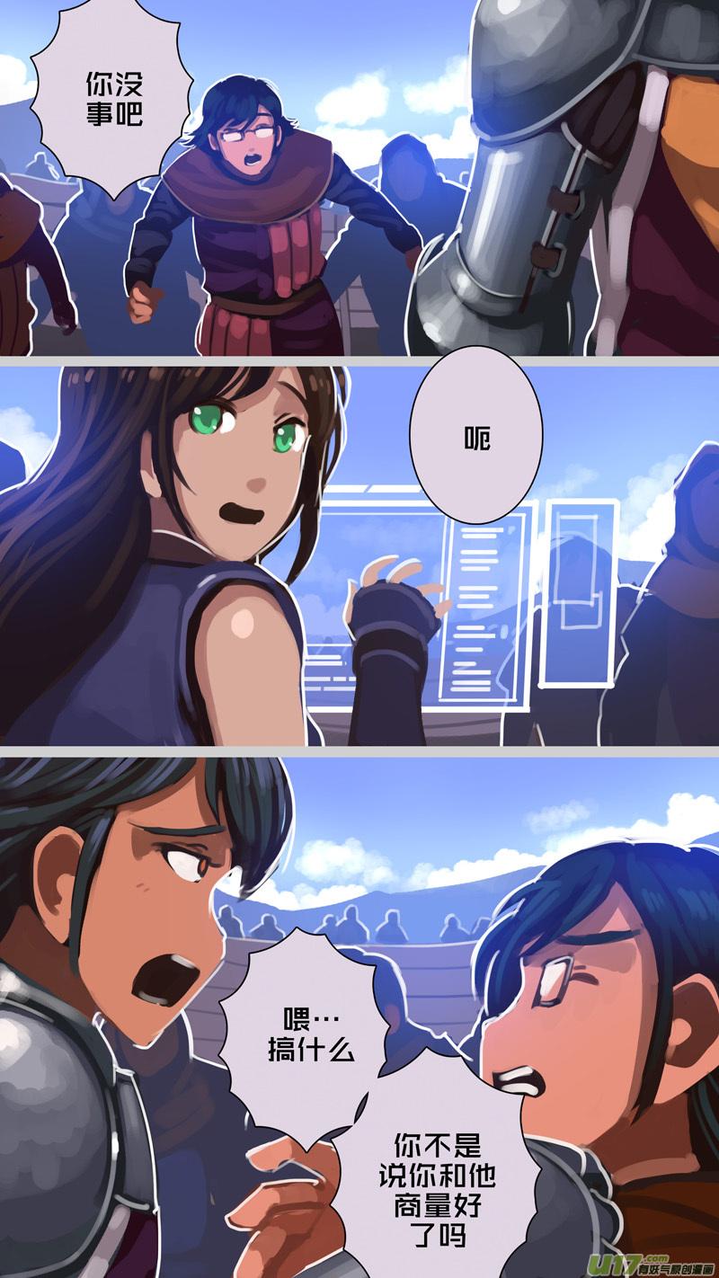 Sword Empire Ch.256 p12