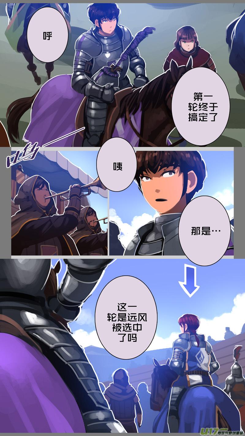 Sword Empire Ch.256 p6