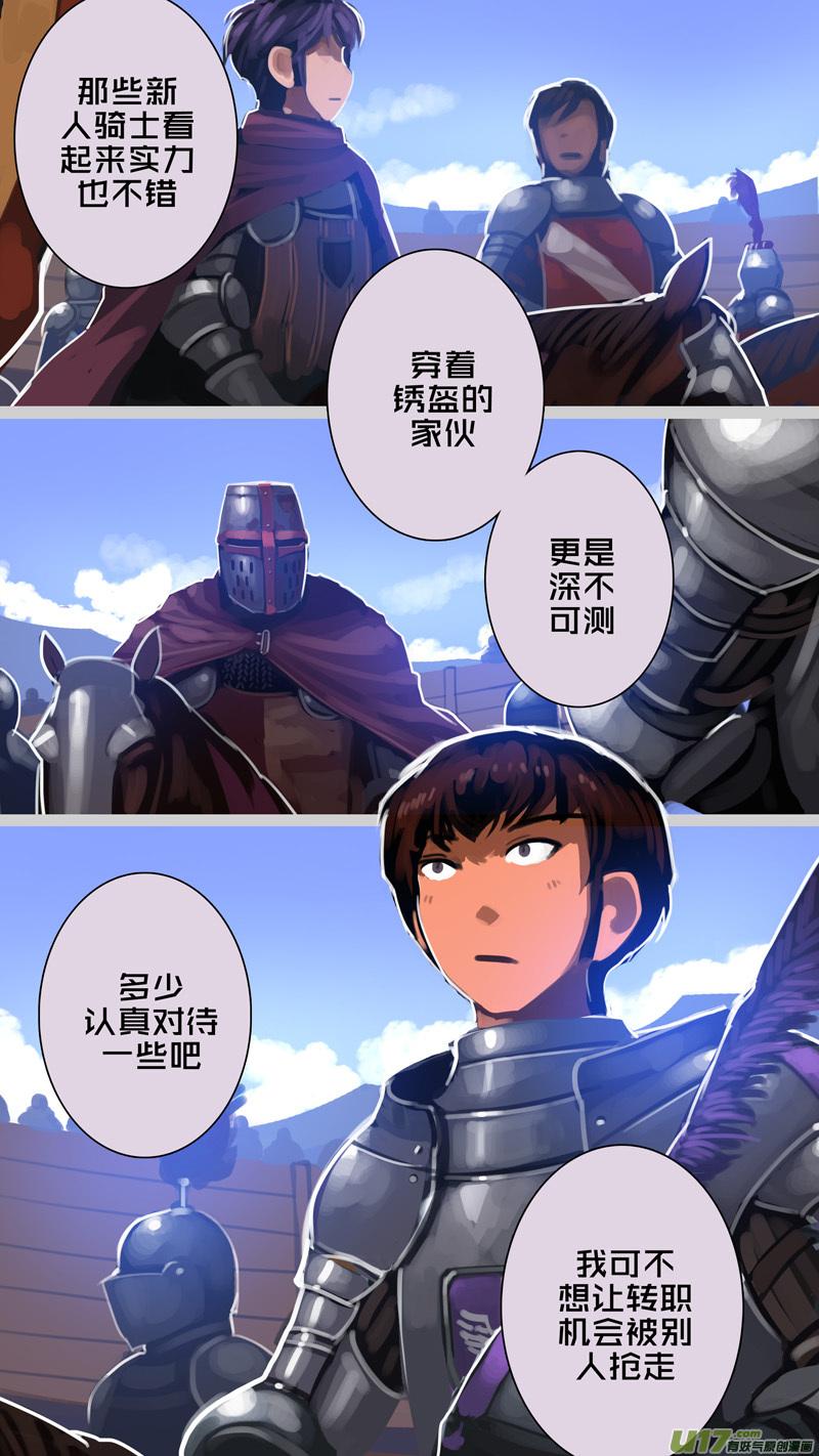 Sword Empire Ch.257 p12