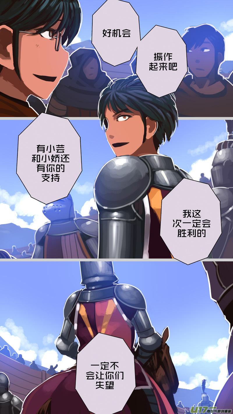 Sword Empire Ch.257 p15