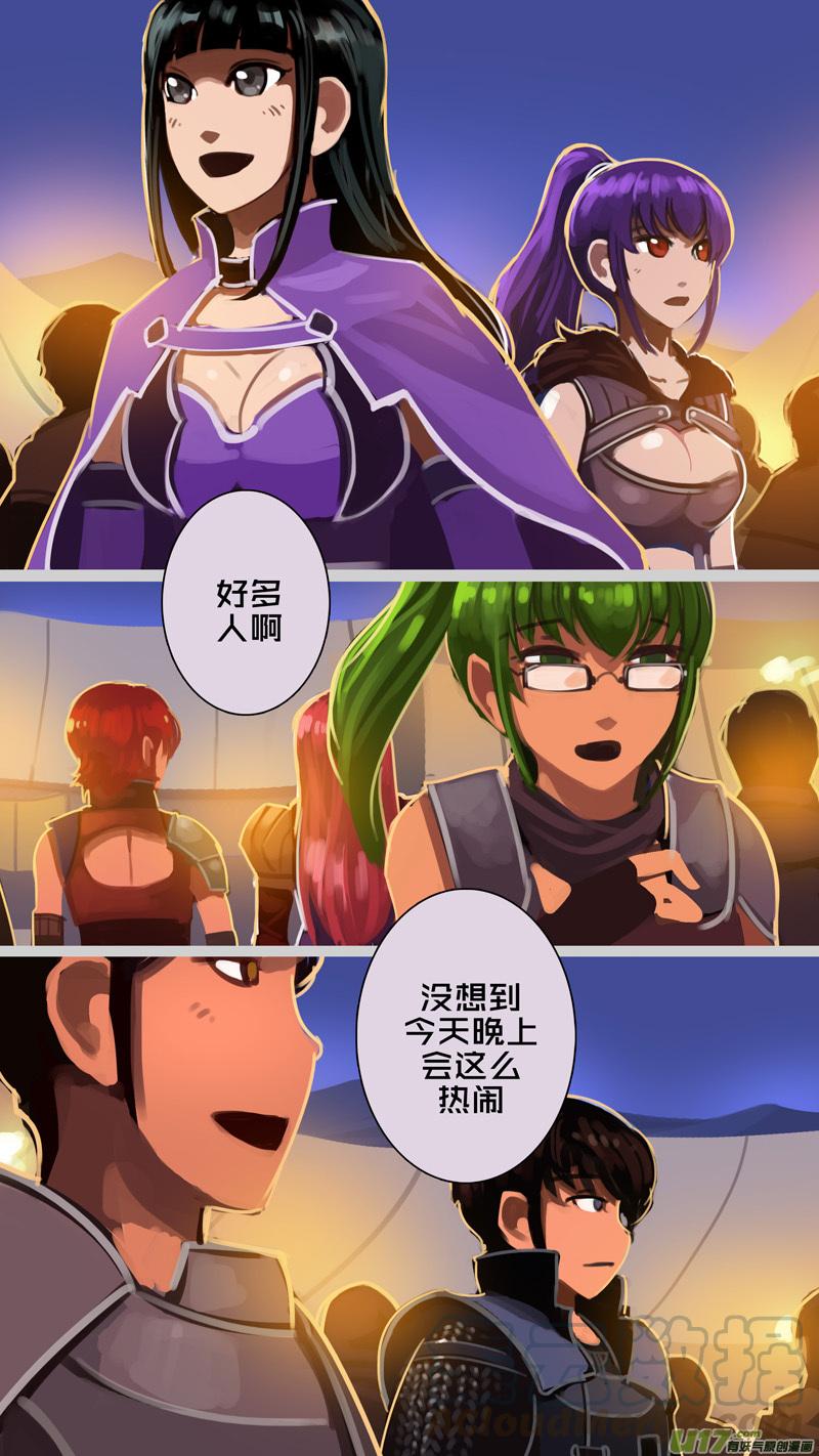 Sword Empire Ch.258 p11