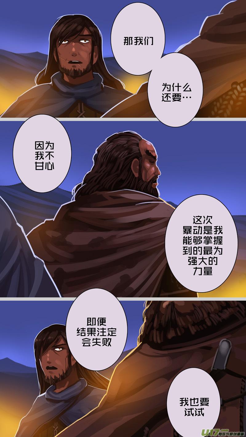 Sword Empire Ch.259 p15