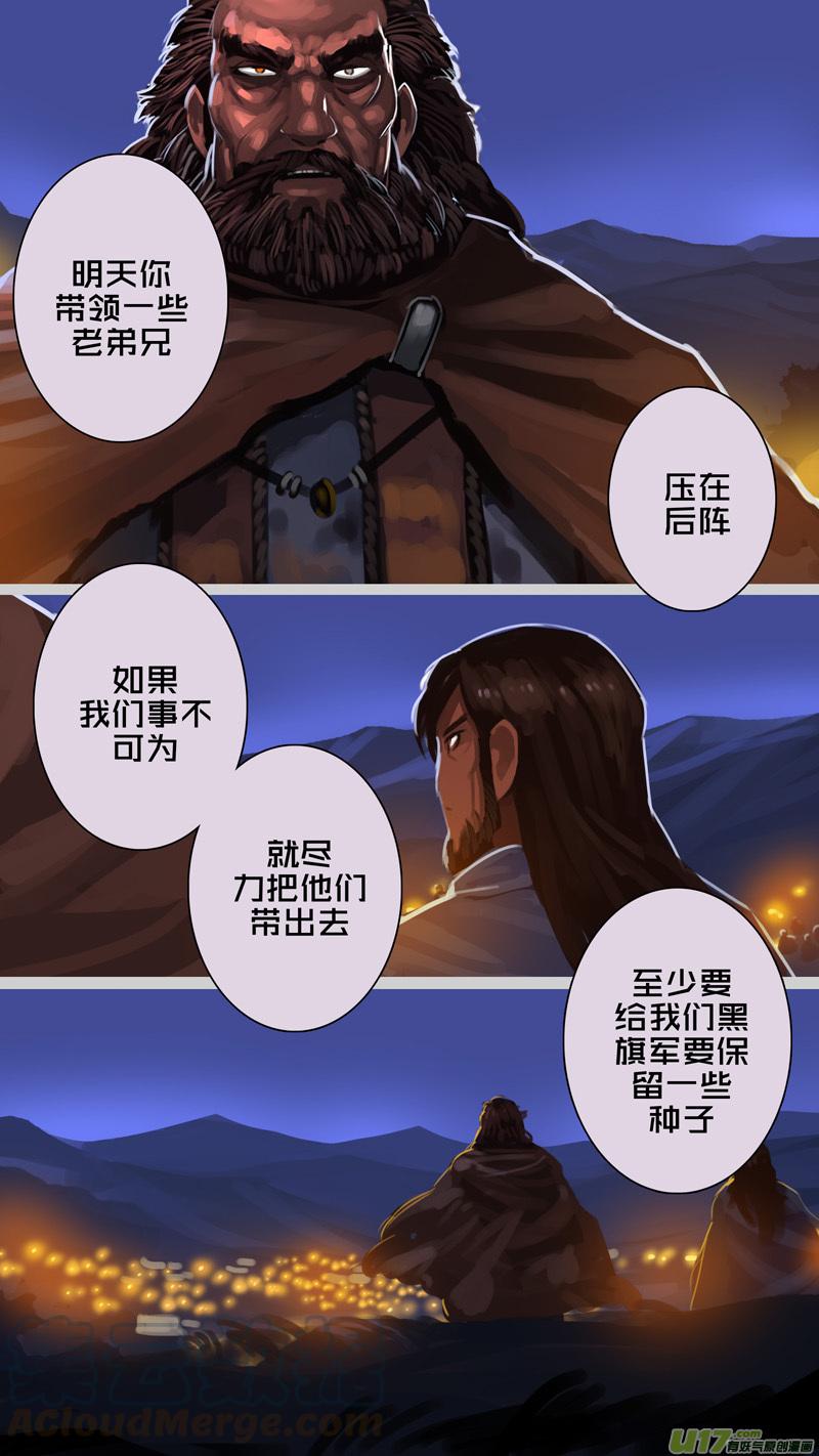 Sword Empire Ch.259 p16