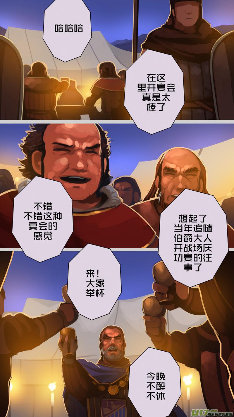 Sword Empire Ch.259 p5
