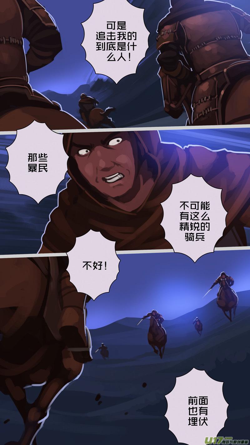 Sword Empire Ch.259 p8
