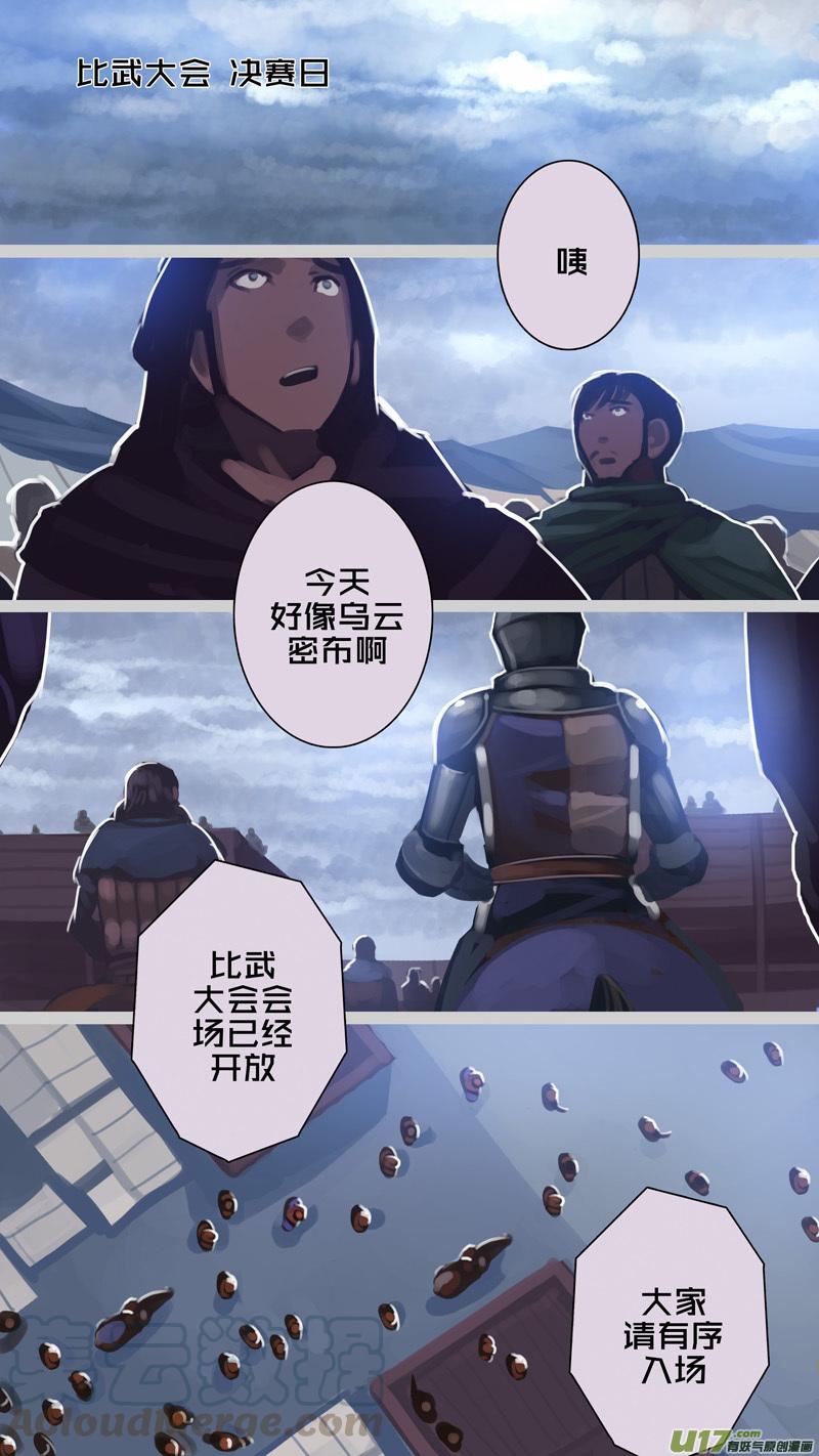 Sword Empire Ch.260 p1