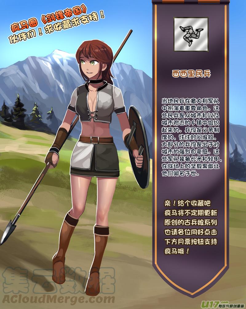 Sword Empire Ch.261 p13