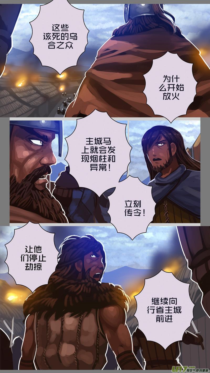 Sword Empire Ch.266 p6
