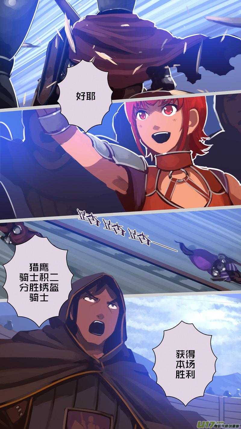 Sword Empire Ch.267 p12