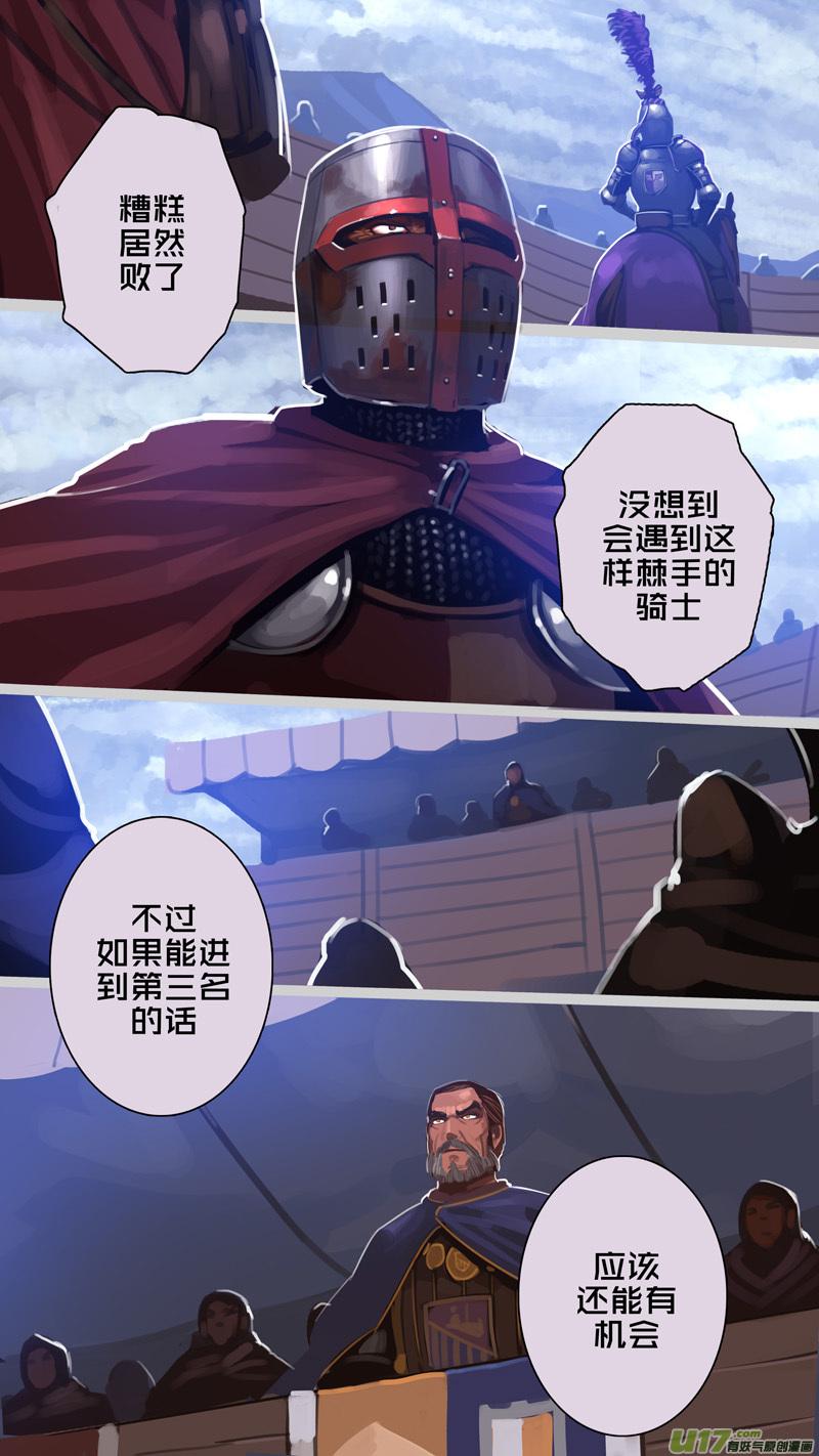 Sword Empire Ch.267 p13