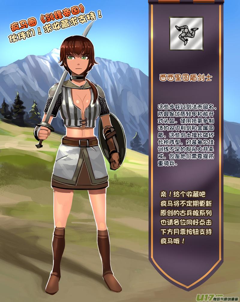 Sword Empire Ch.267 p16