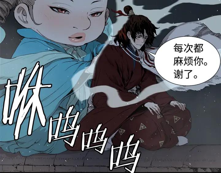 Sword Sheath's Child Ch.34 p36
