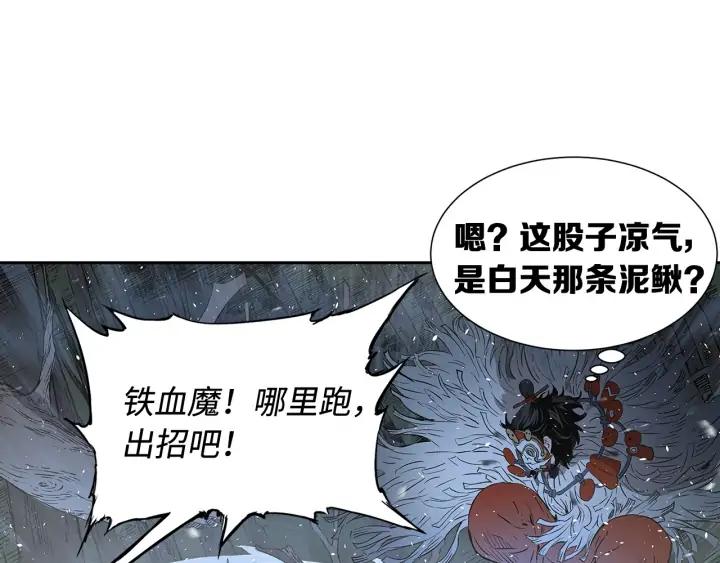 Sword Sheath's Child Ch.34 p93