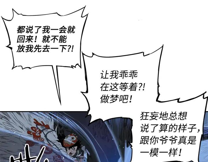 Sword Sheath's Child Ch.35 p107
