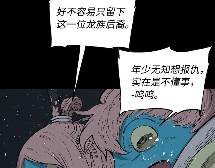 Sword Sheath's Child Ch.35 p60