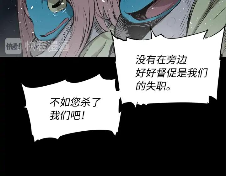 Sword Sheath's Child Ch.35 p61