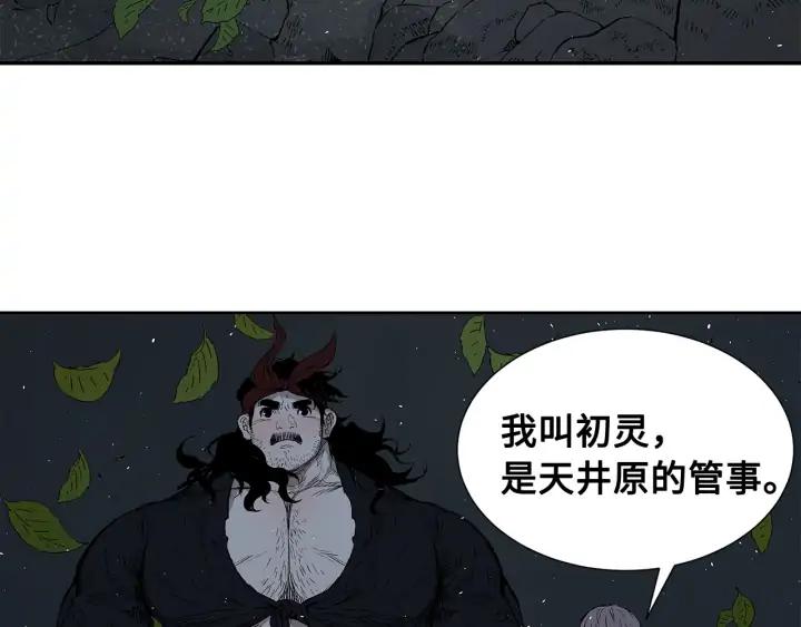 Sword Sheath's Child Ch.37 p205