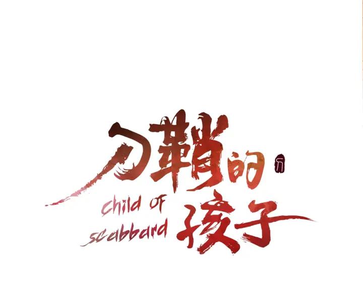 Sword Sheath's Child Ch.37 p60