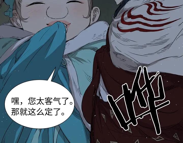 Sword Sheath's Child Ch.39 p173