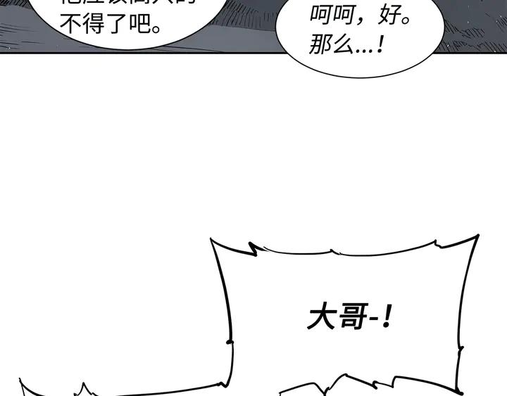 Sword Sheath's Child Ch.39 p48