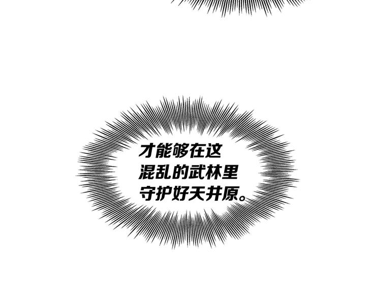 Sword Sheath's Child Ch.39 p78
