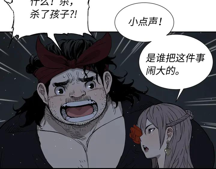 Sword Sheath's Child Ch.39 p85