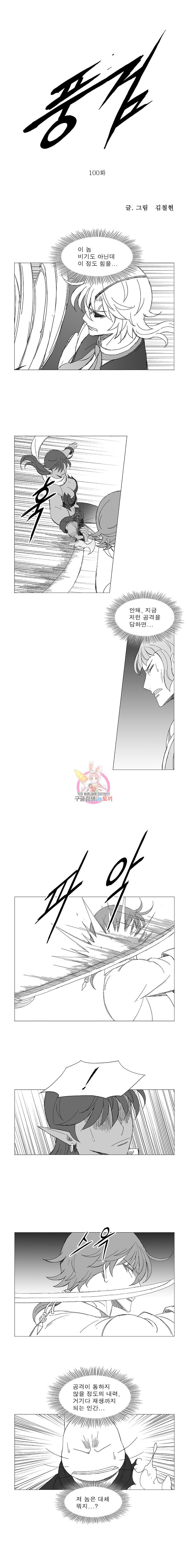 Wind Sword Ch.100 p1