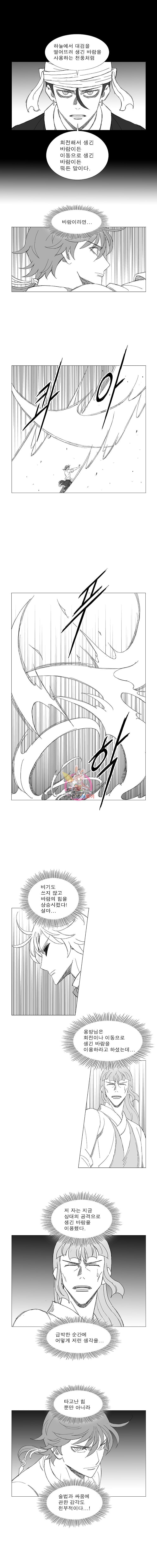 Wind Sword Ch.100 p3
