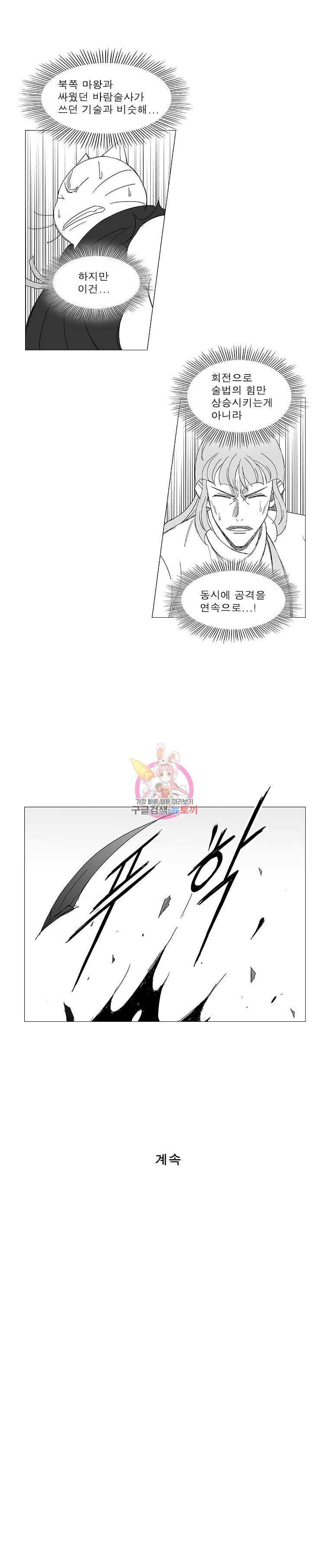 Wind Sword Ch.100 p8