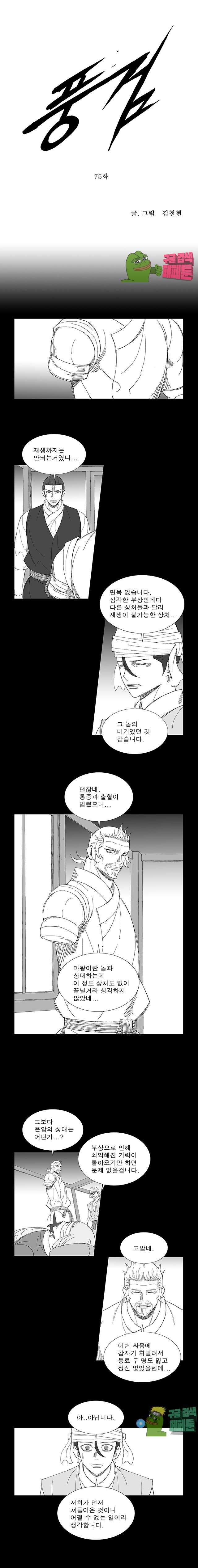 Wind Sword Ch.75 p1