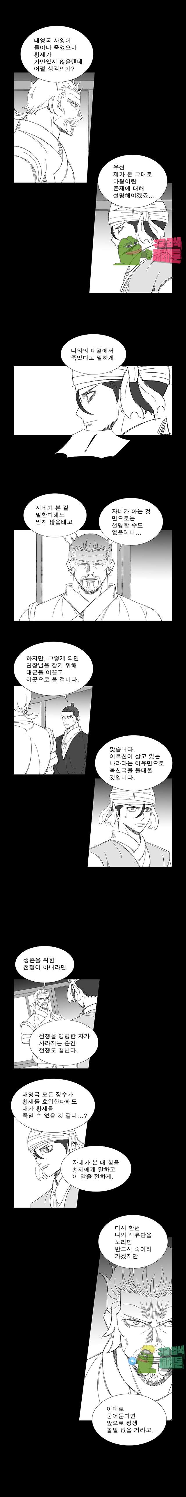Wind Sword Ch.75 p2