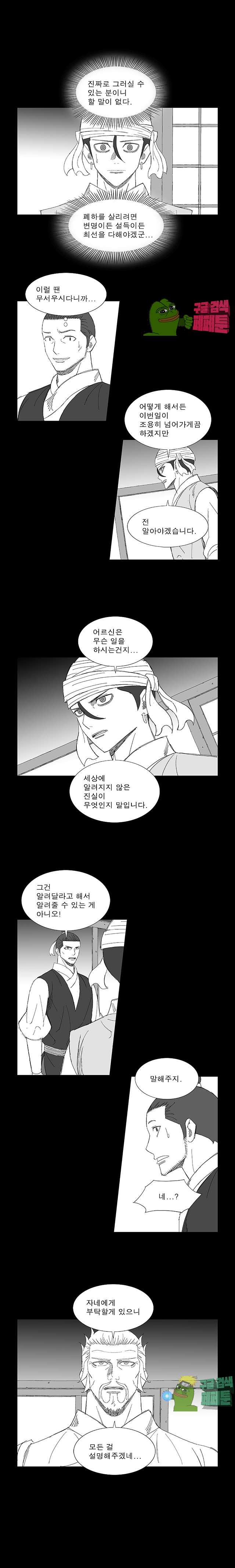Wind Sword Ch.75 p3