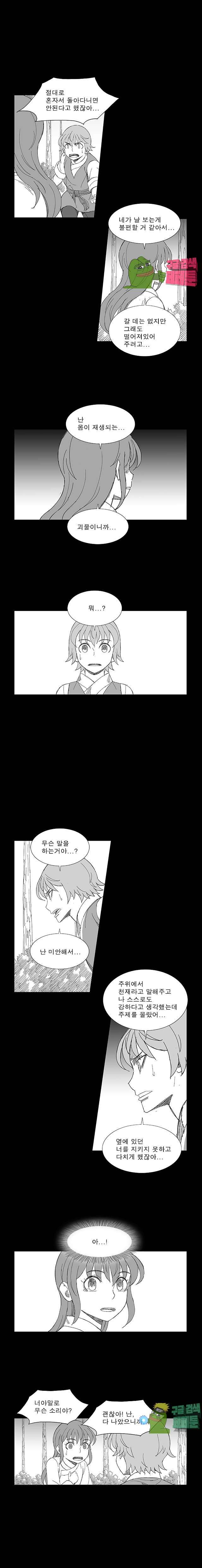 Wind Sword Ch.75 p5