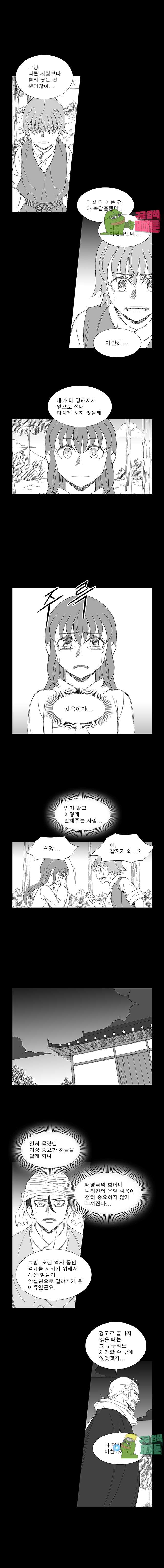 Wind Sword Ch.75 p6