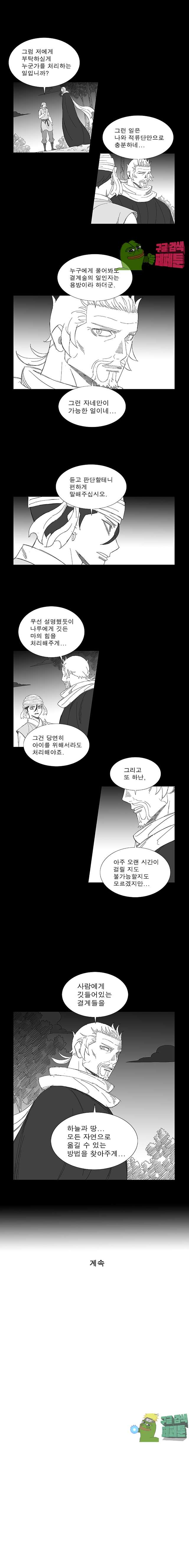 Wind Sword Ch.75 p7