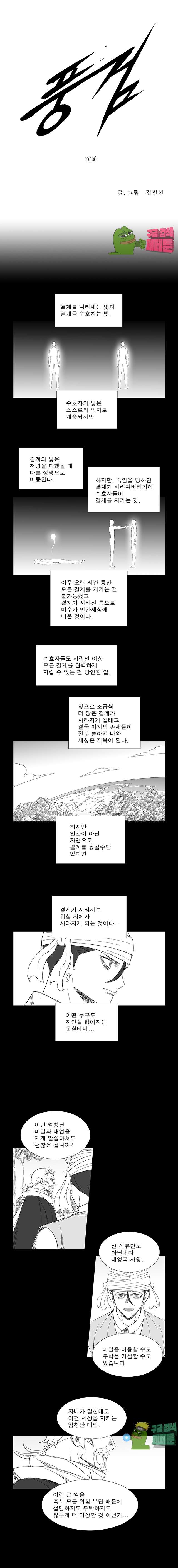 Wind Sword Ch.76 p1