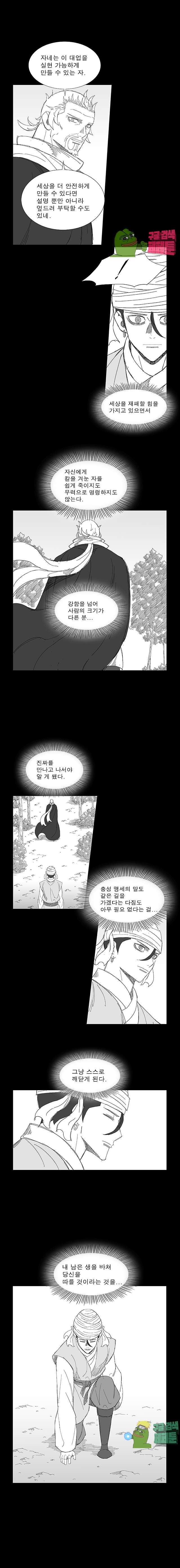 Wind Sword Ch.76 p2