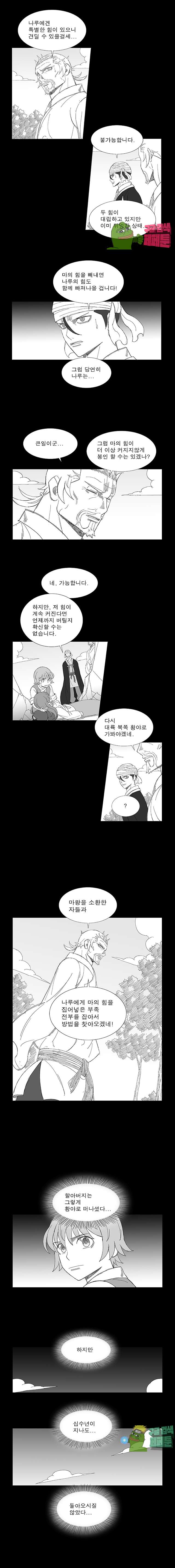 Wind Sword Ch.76 p5