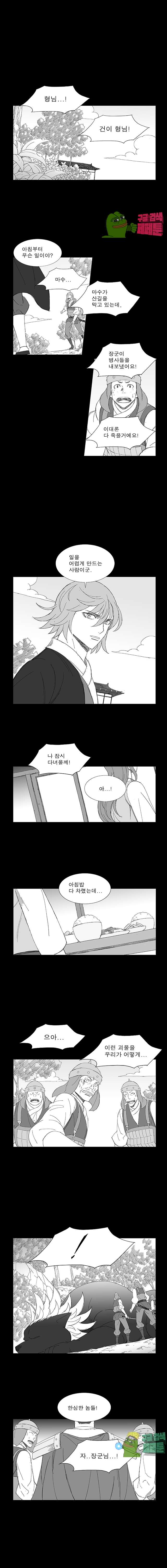 Wind Sword Ch.76 p6