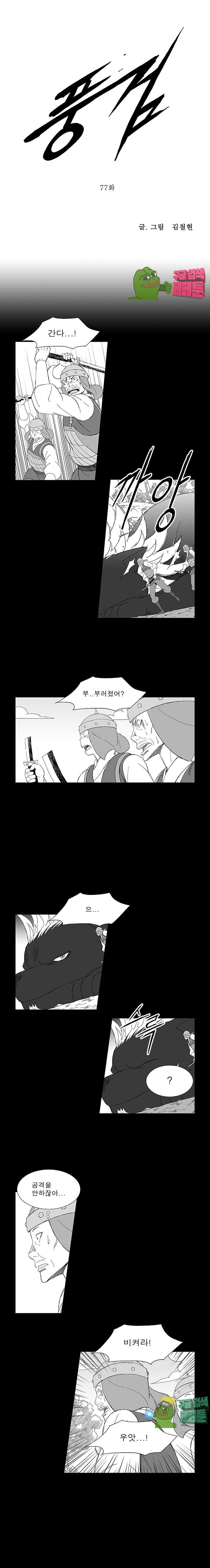 Wind Sword Ch.77 p1