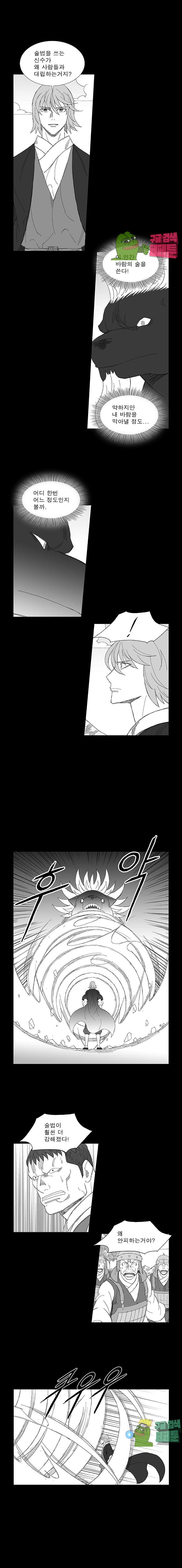 Wind Sword Ch.77 p4