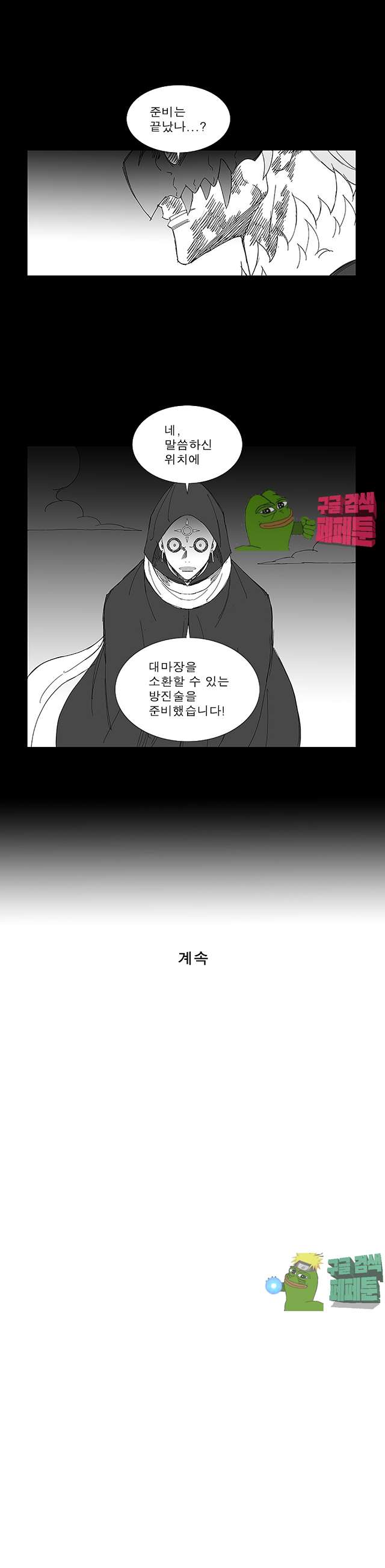 Wind Sword Ch.77 p8
