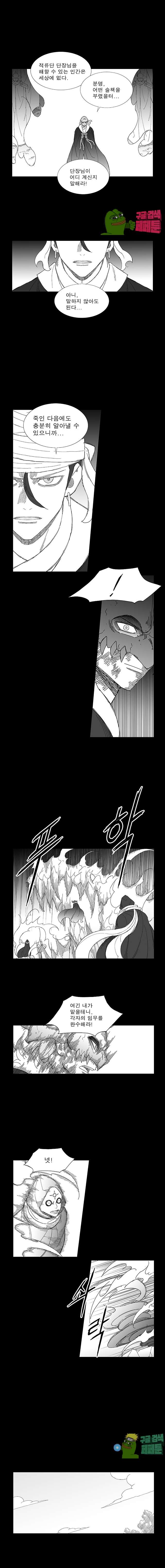 Wind Sword Ch.78 p3