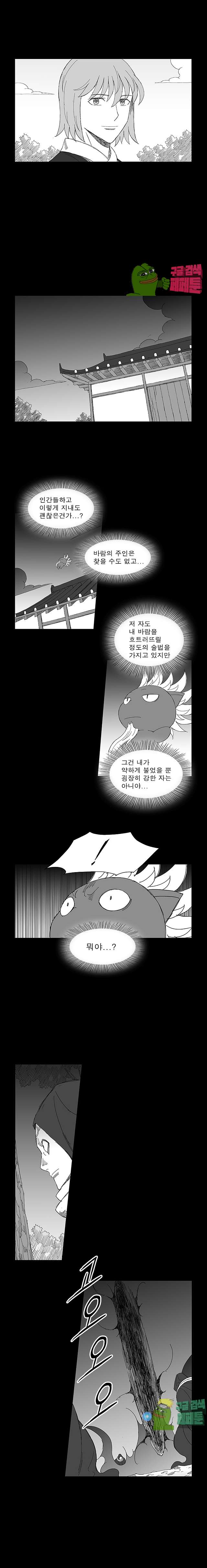 Wind Sword Ch.78 p7
