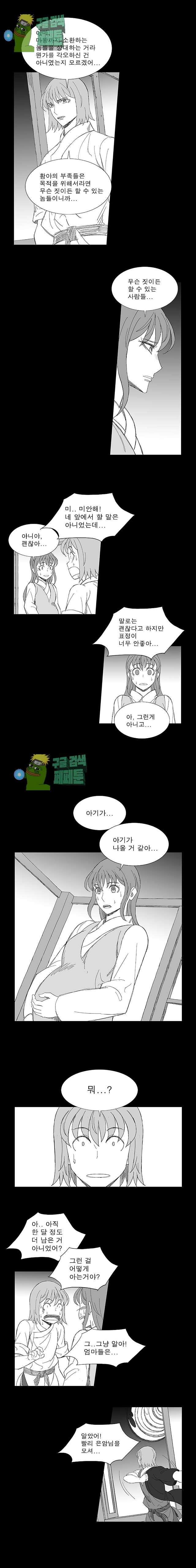 Wind Sword Ch.79 p2