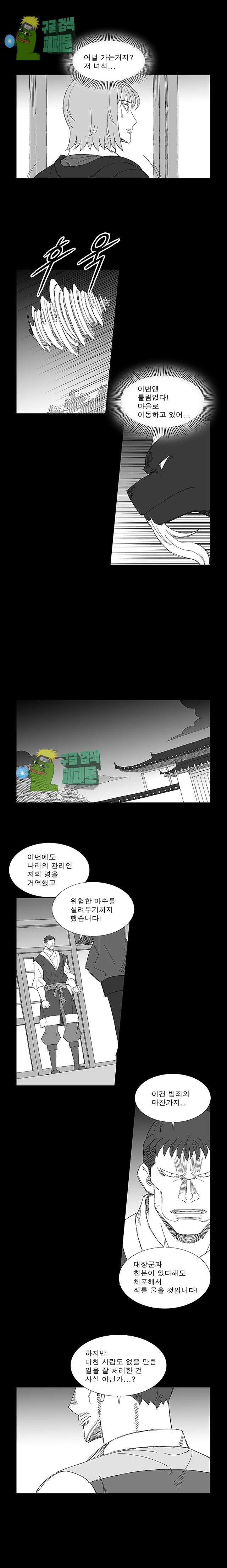 Wind Sword Ch.79 p3
