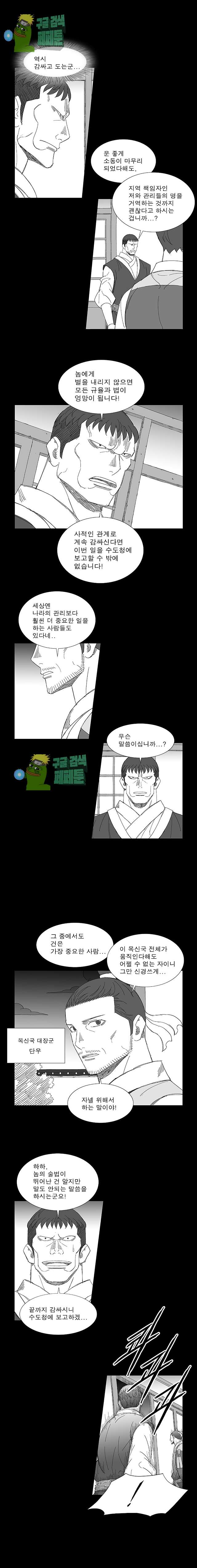 Wind Sword Ch.79 p4
