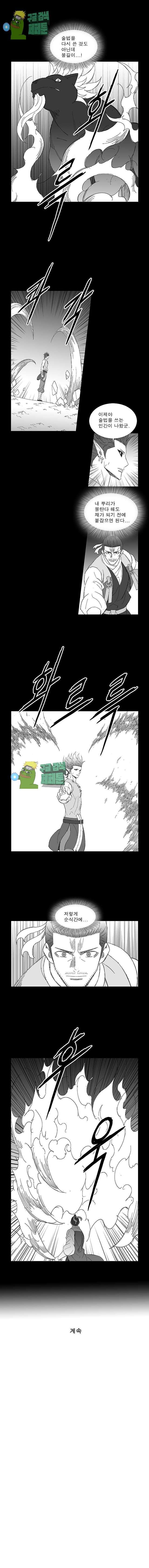 Wind Sword Ch.79 p7